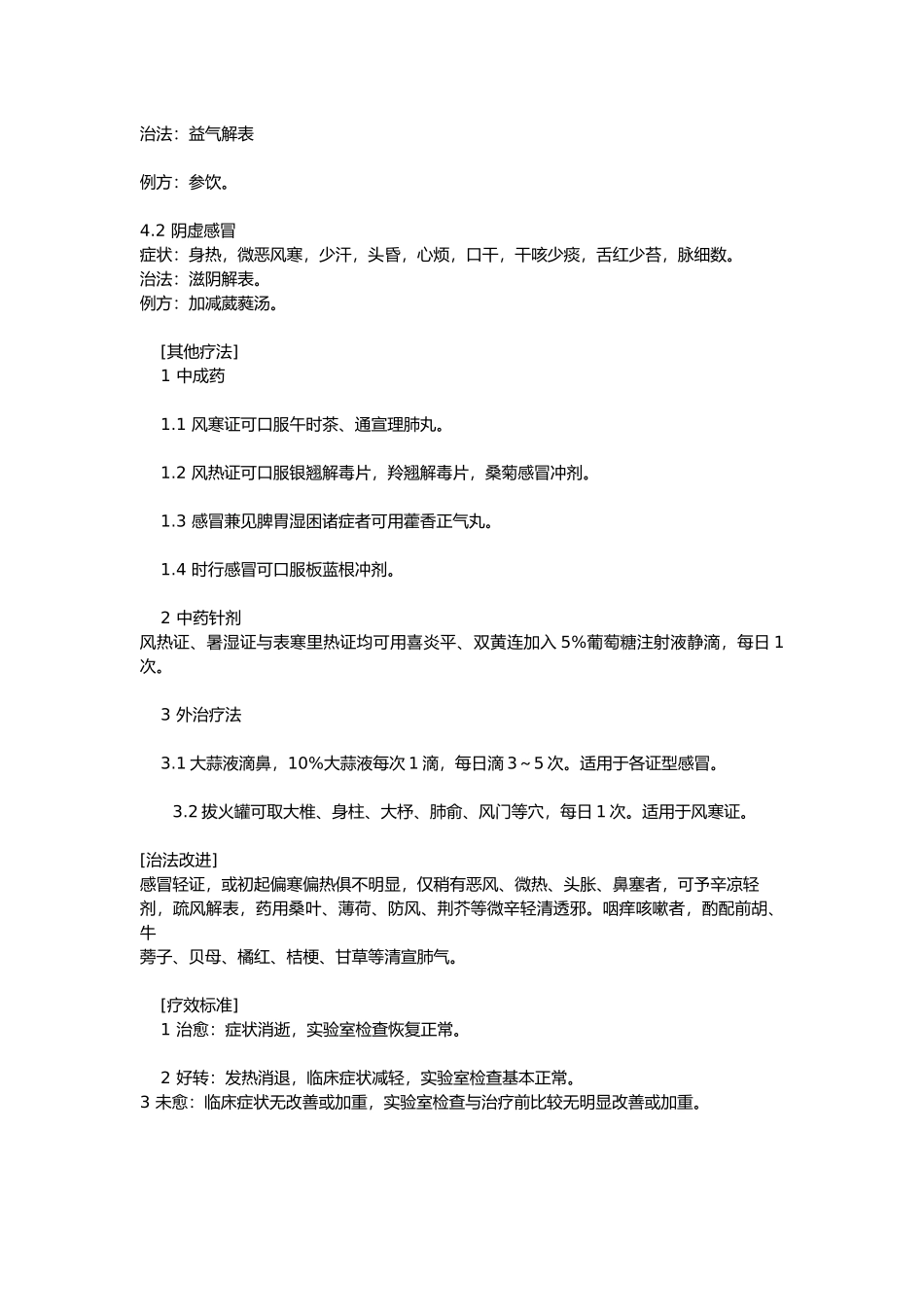 常见病诊疗规范标准_第2页