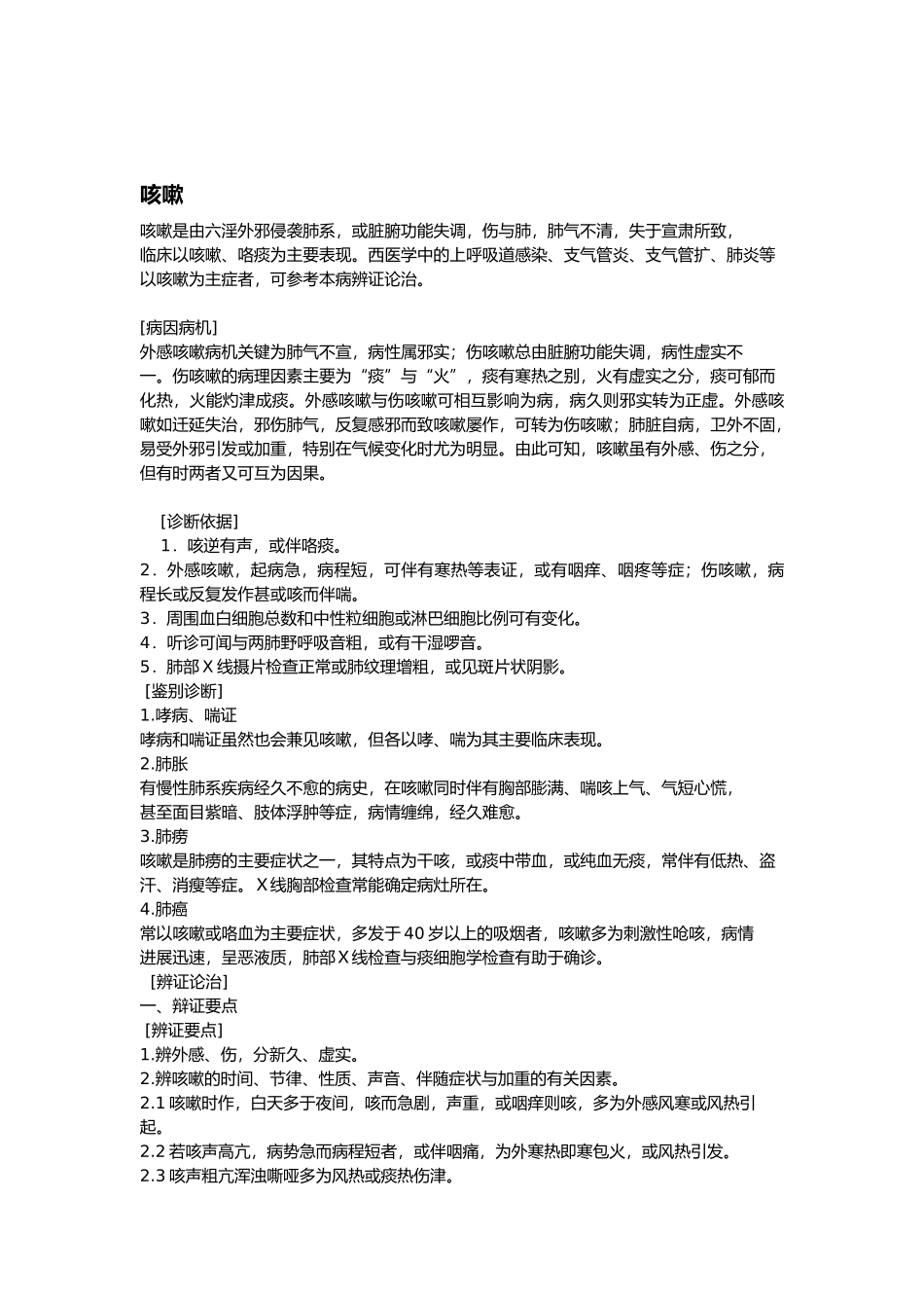 常见病诊疗规范标准_第3页