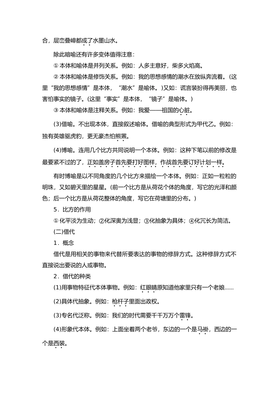常见的九种修辞手法_第2页