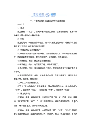常见的九种修辞手法