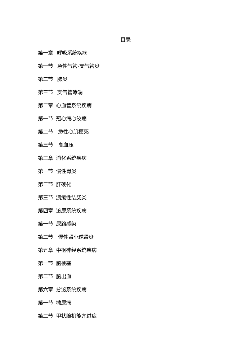 常见病中西医诊疗常规_第1页