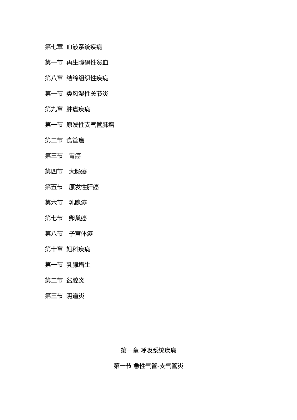 常见病中西医诊疗常规_第2页