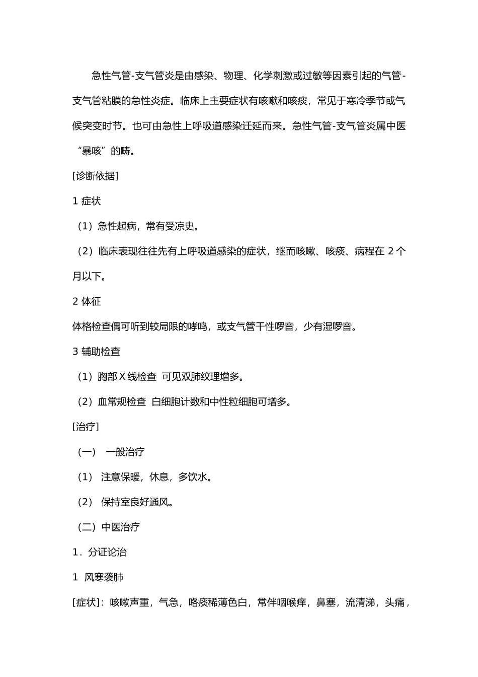 常见病中西医诊疗常规_第3页