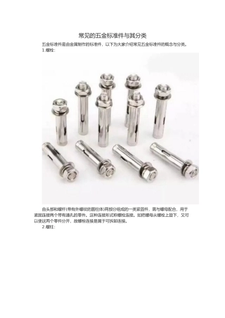 常见的五金标准件和分类
