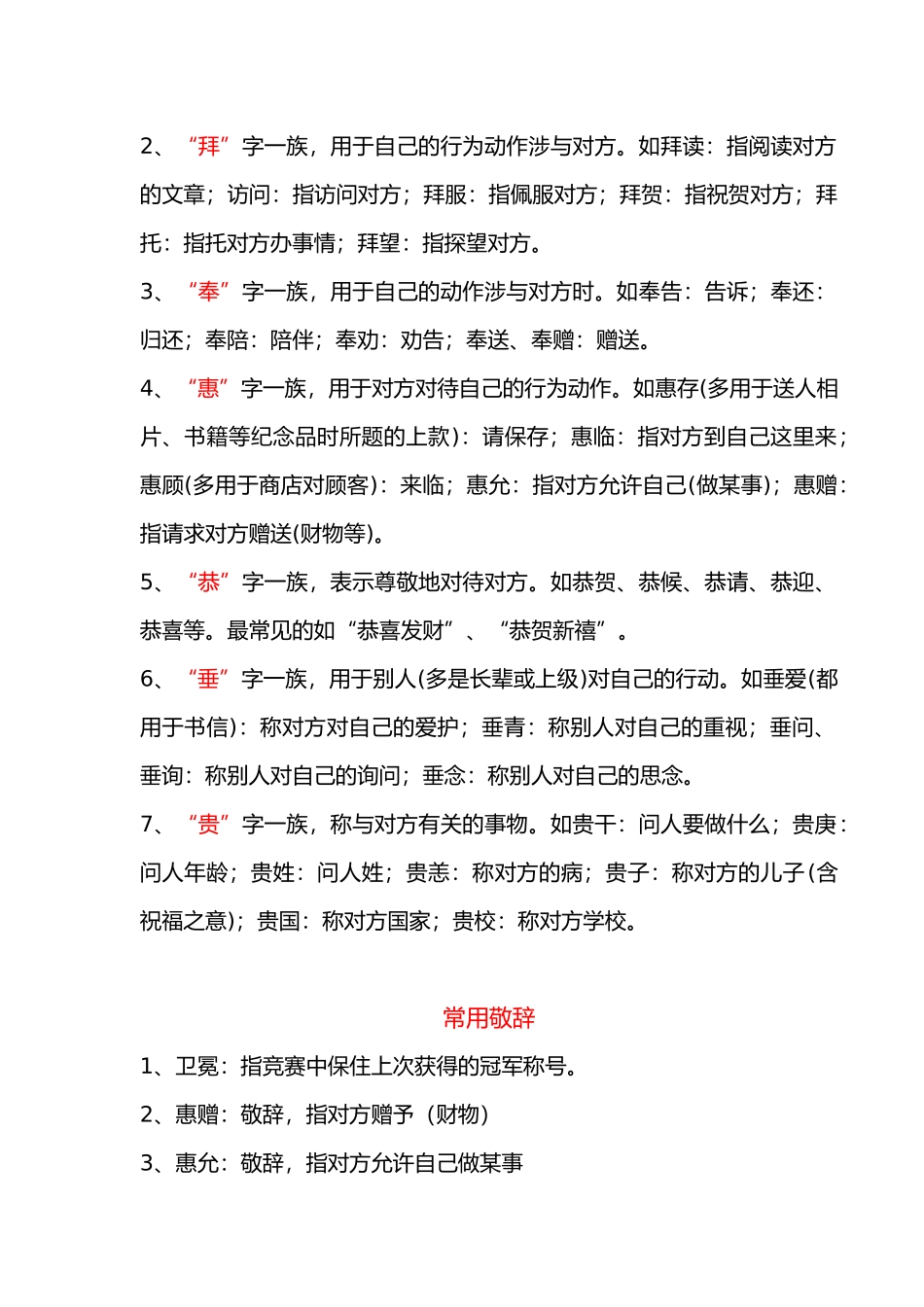 常见的敬辞、谦辞、婉辞与客套语_第2页