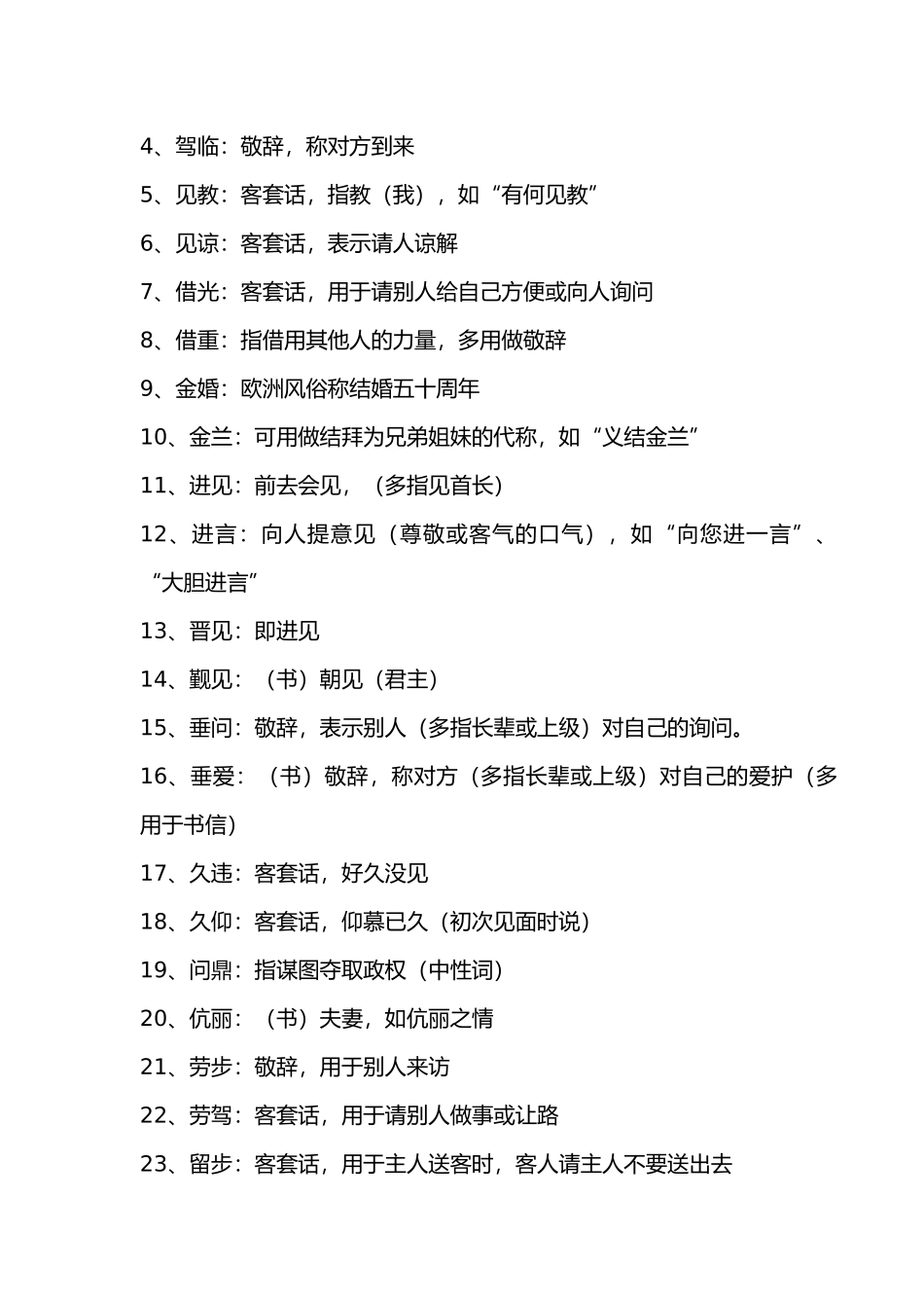 常见的敬辞、谦辞、婉辞与客套语_第3页