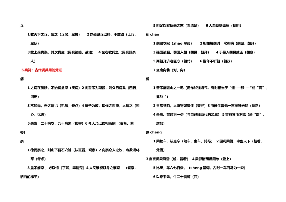 常见的文言文实词虚词整理版_第2页