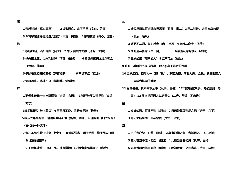 常见的文言文实词虚词整理版_第3页