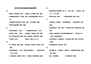 常见的文言文实词虚词整理版