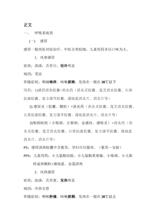 常见病联合用药指导