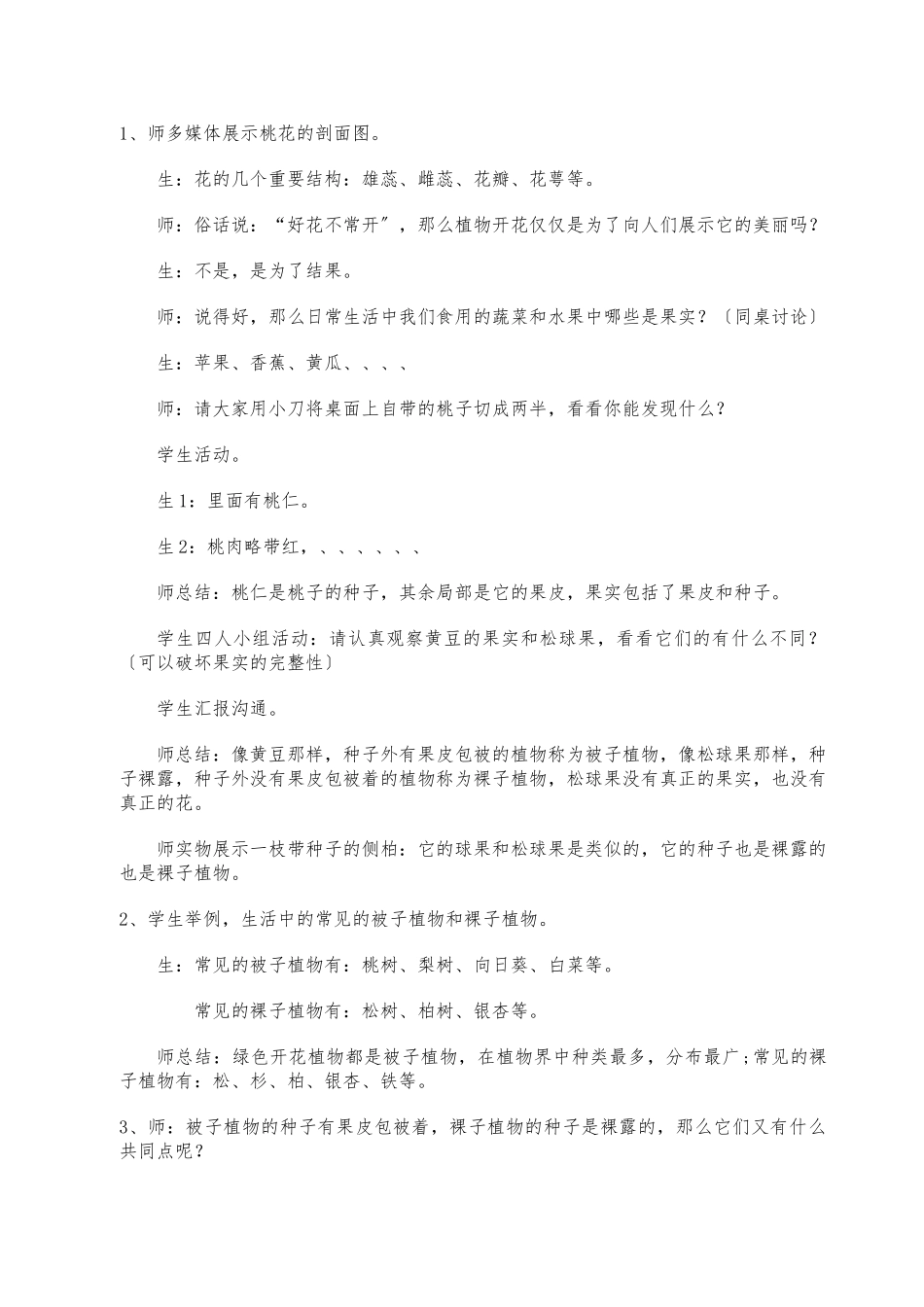 常见的植物教案_第2页