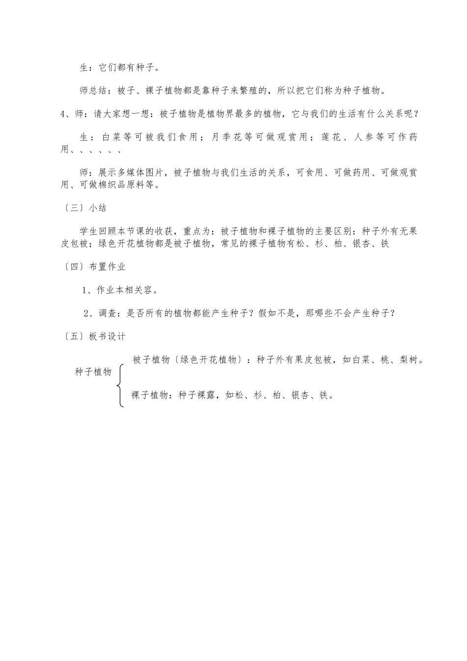 常见的植物教案_第3页