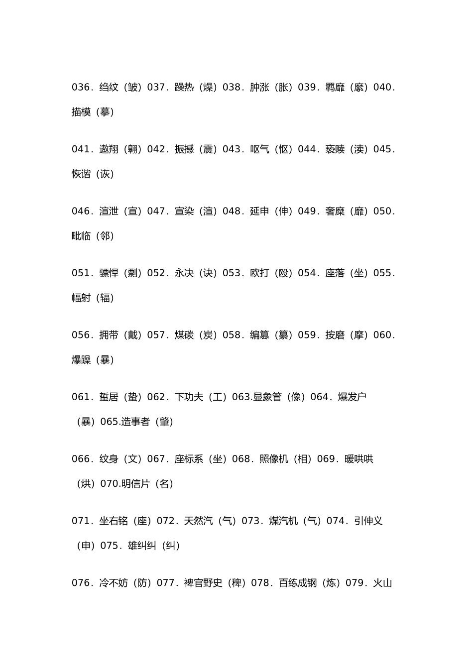 常见的易错字1000个归纳_第2页