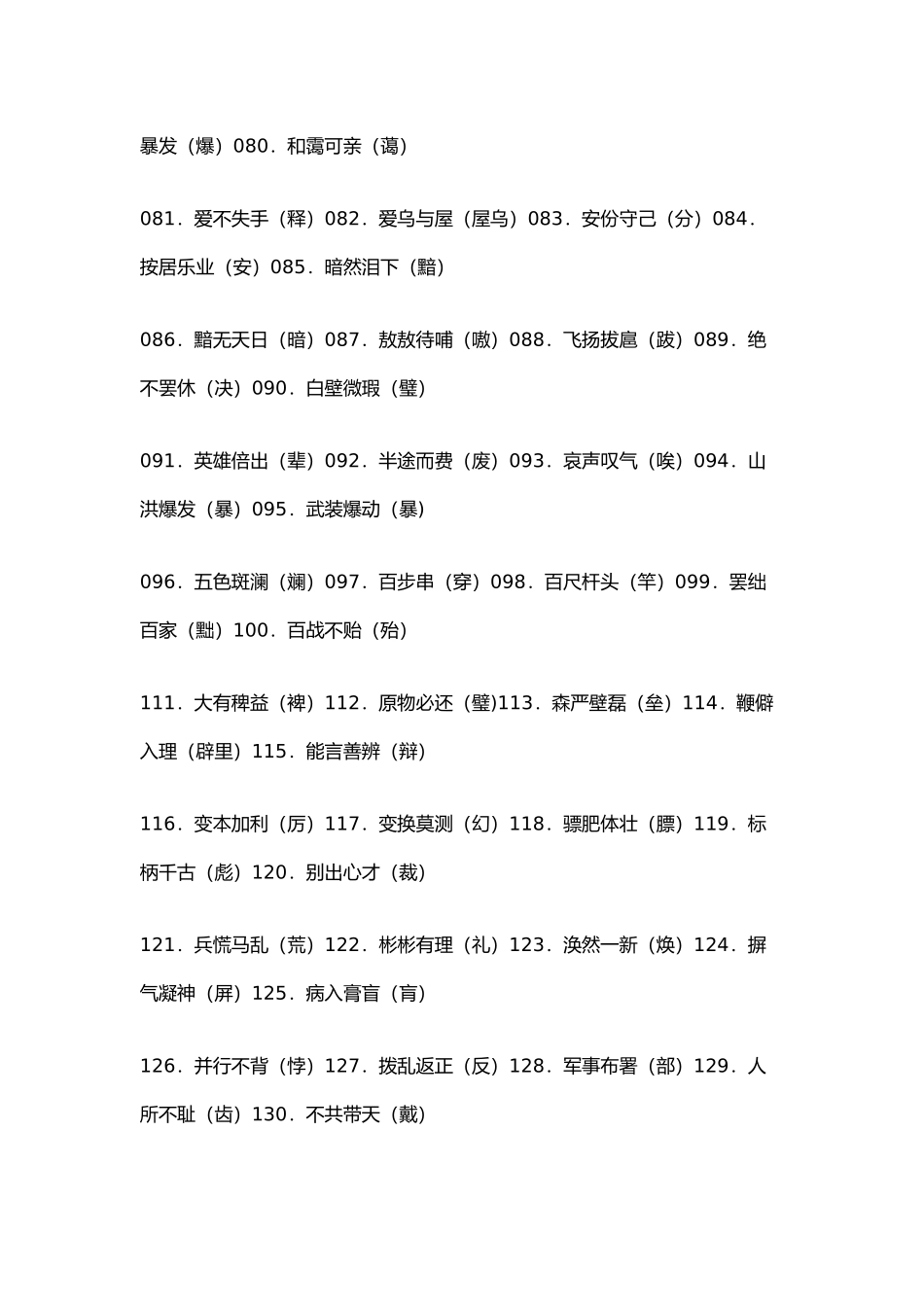 常见的易错字1000个归纳_第3页