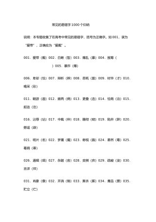 常见的易错字1000个归纳