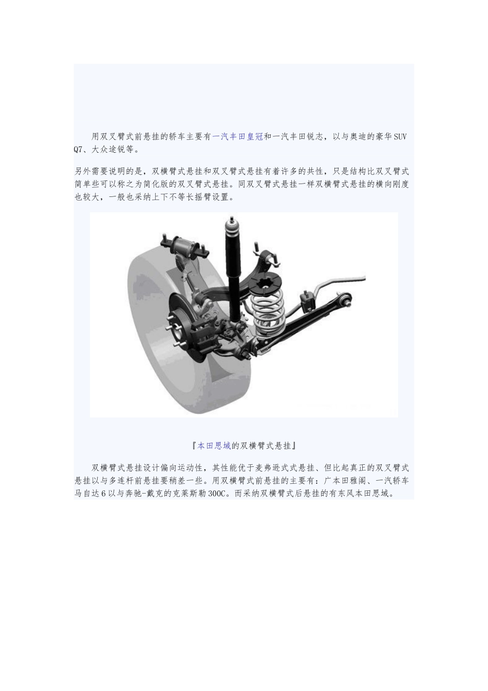 常见的五种悬架类型2_第3页
