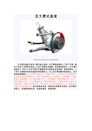 常见的五种悬架类型2