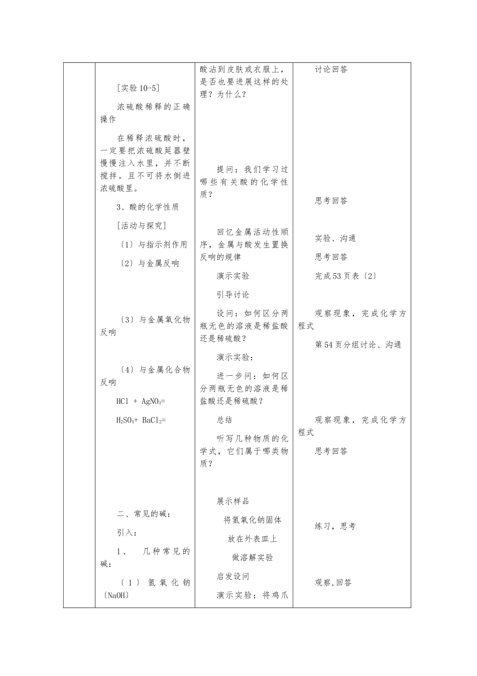 常见的酸和碱--教案_第3页