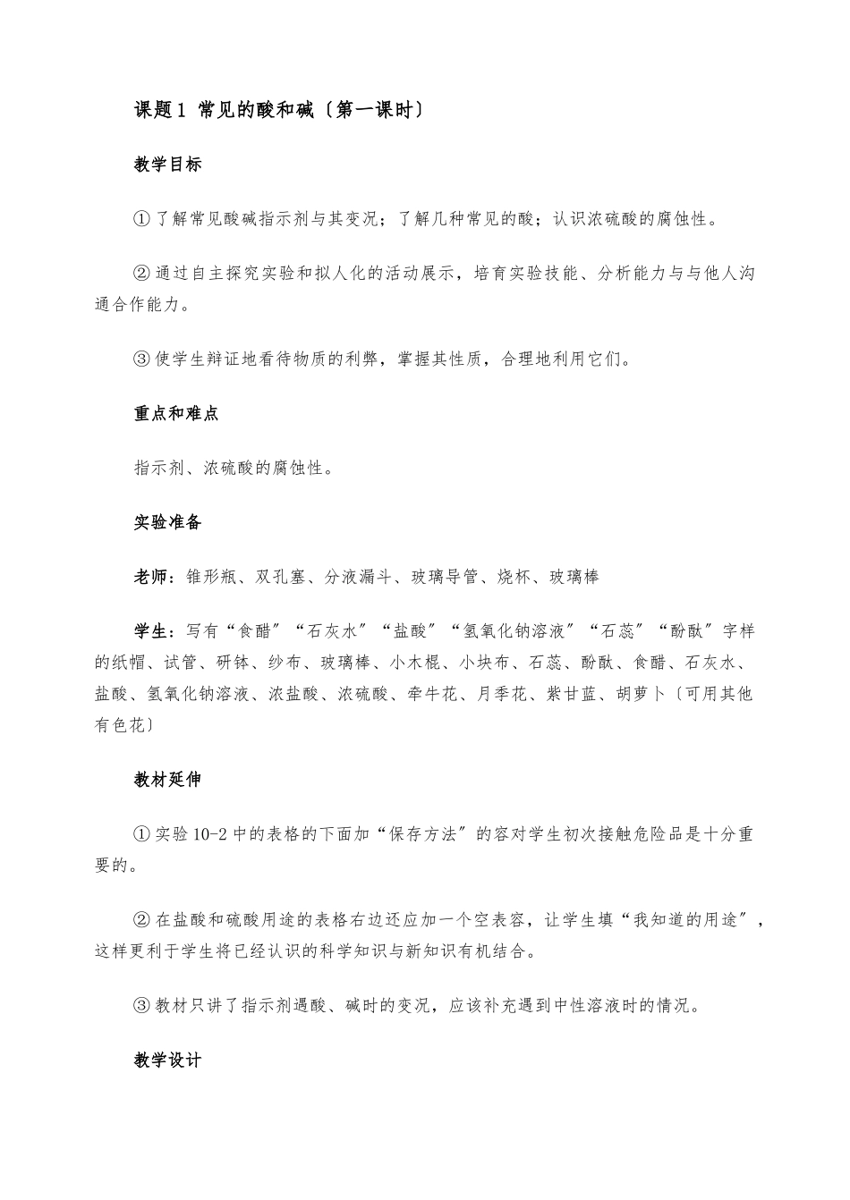 常见的酸和碱教案_第1页