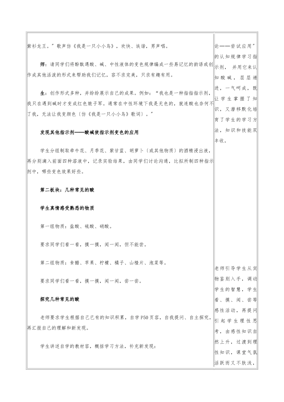 常见的酸和碱教案_第3页