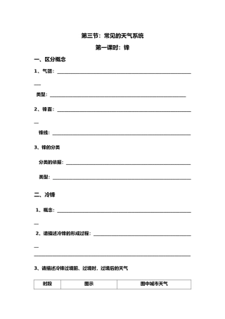 常见的天气系统导学案