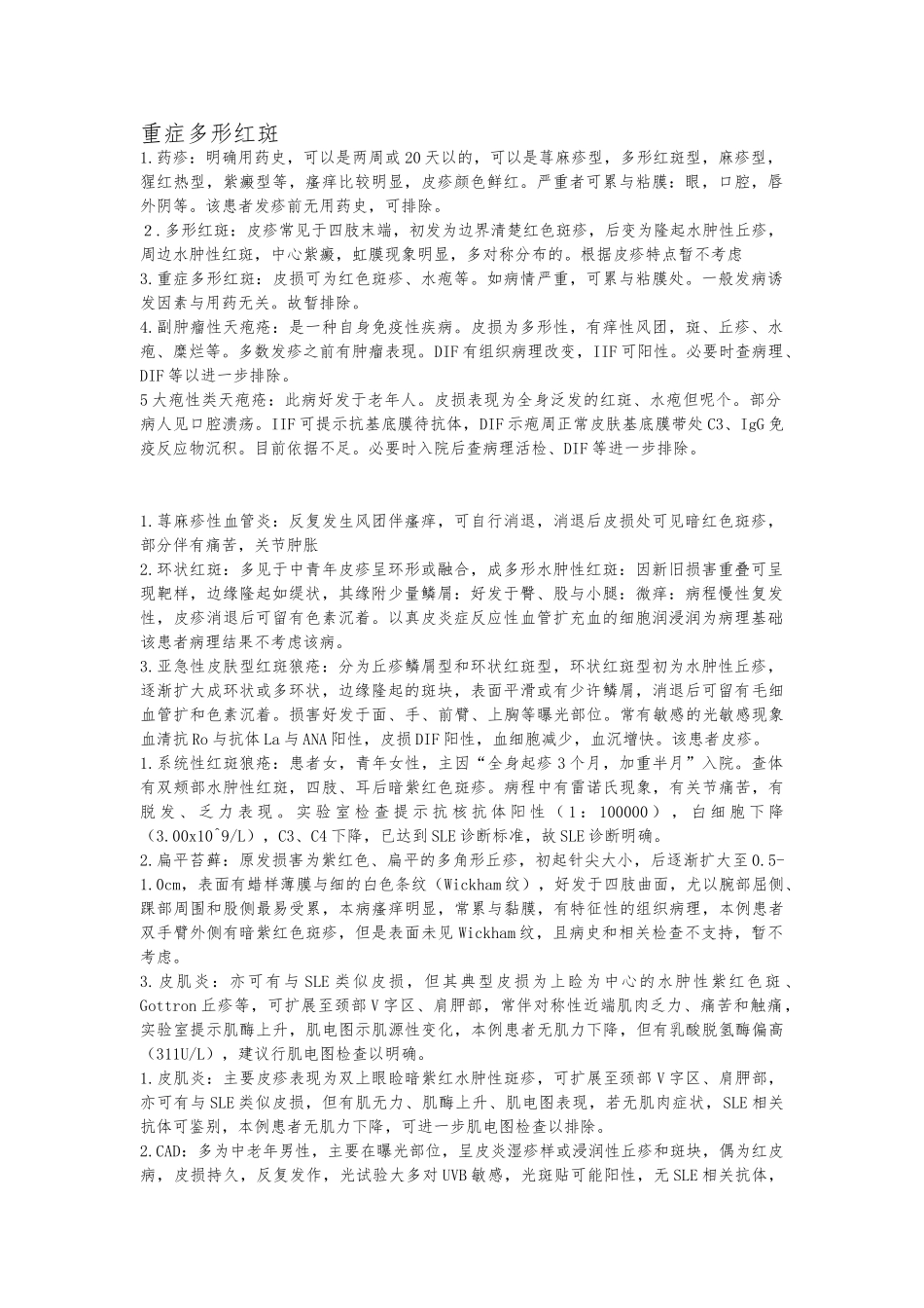常见皮肤病的鉴别诊断_第1页