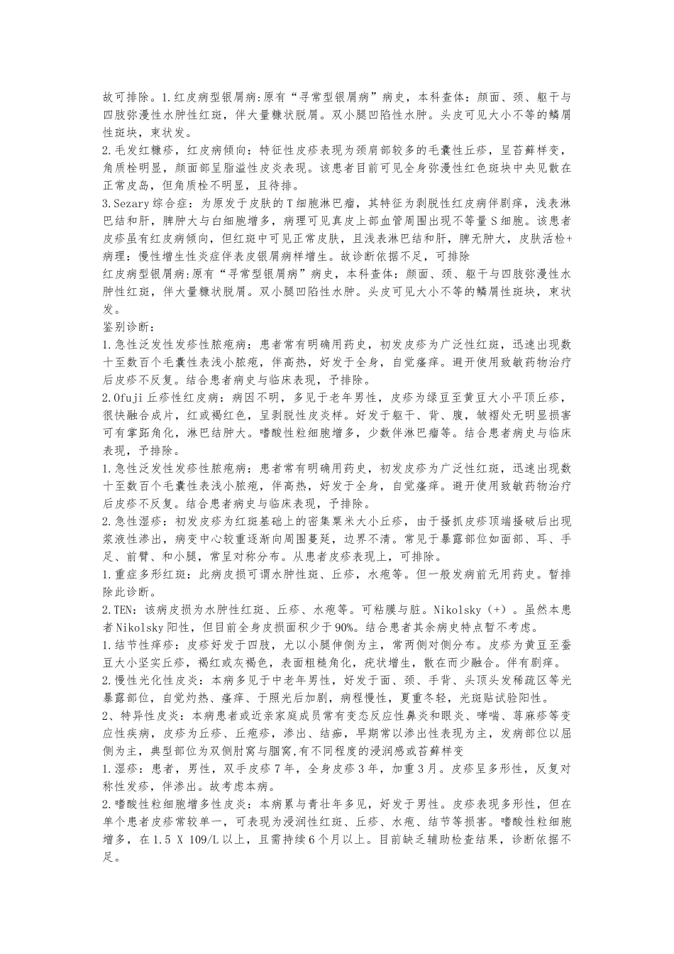 常见皮肤病的鉴别诊断_第2页