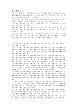 常见皮肤病的鉴别诊断