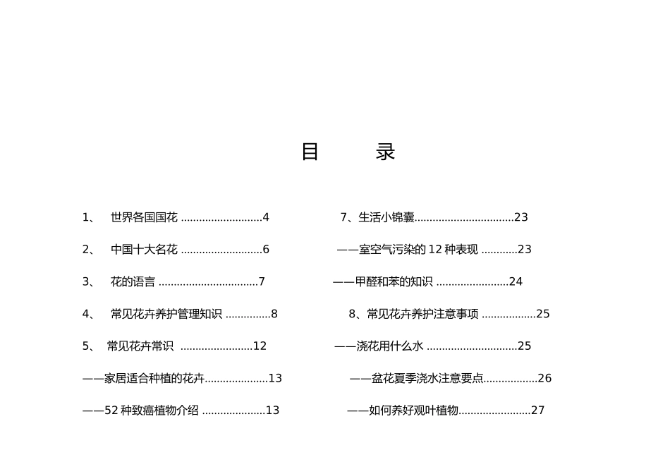 常见花卉养护管理知识_第2页