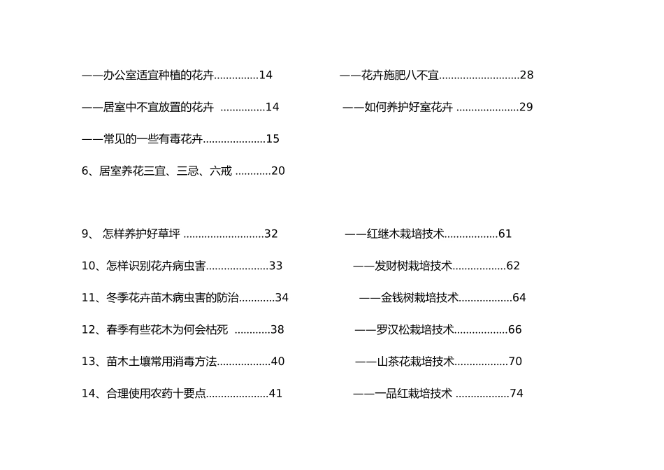 常见花卉养护管理知识_第3页