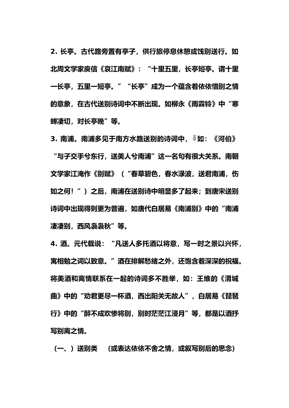 常见诗歌诗歌意象分类_第2页