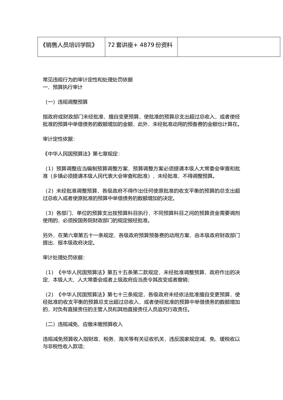 常见违规行为的审计定性与处理处罚依据综述_第3页