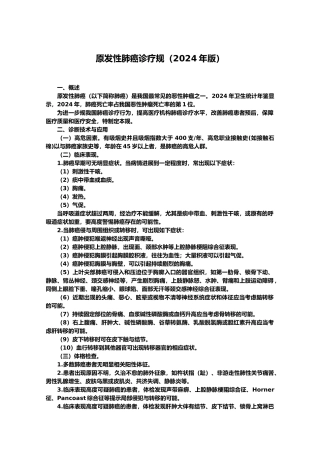 常见肿瘤诊疗的指南