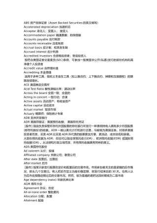 常见金融词汇中英文对照