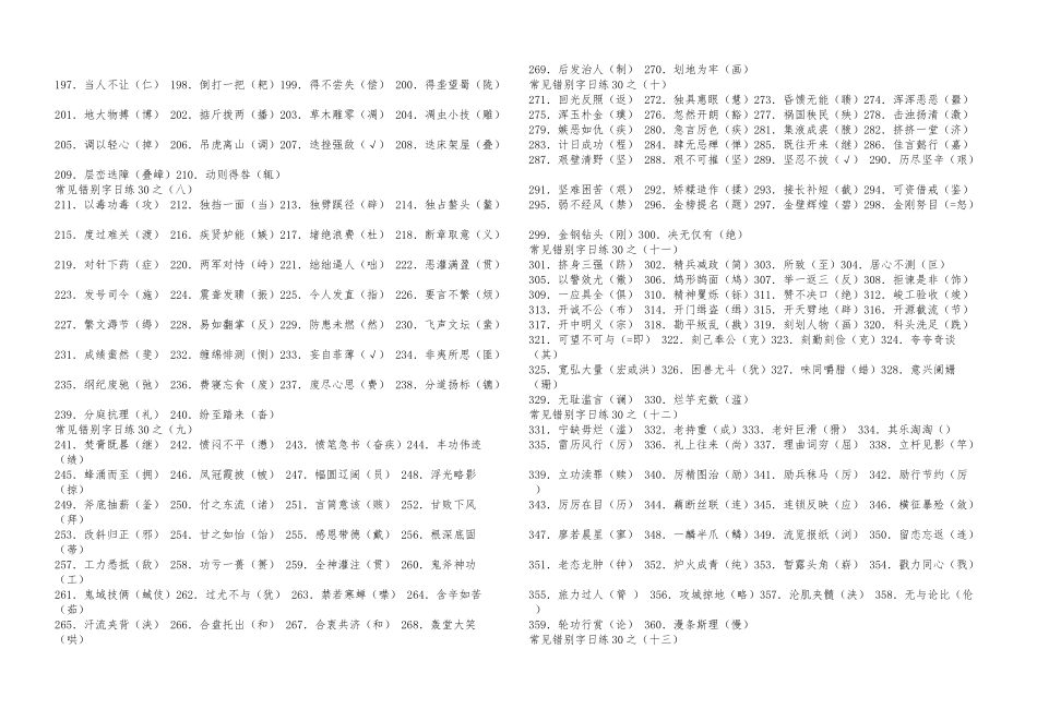 常见错别字日练30之_第2页