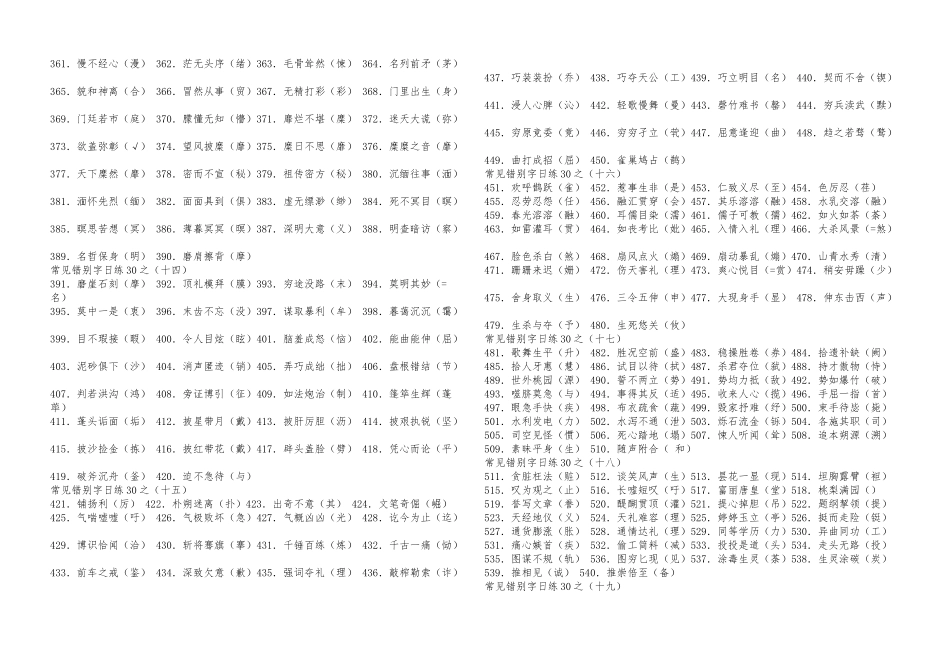 常见错别字日练30之_第3页