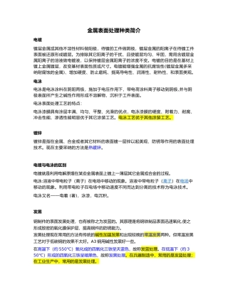 常见金属表面处理工艺