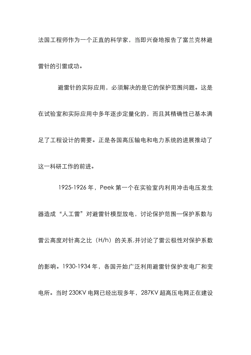 常规避雷装置发展论文_第2页
