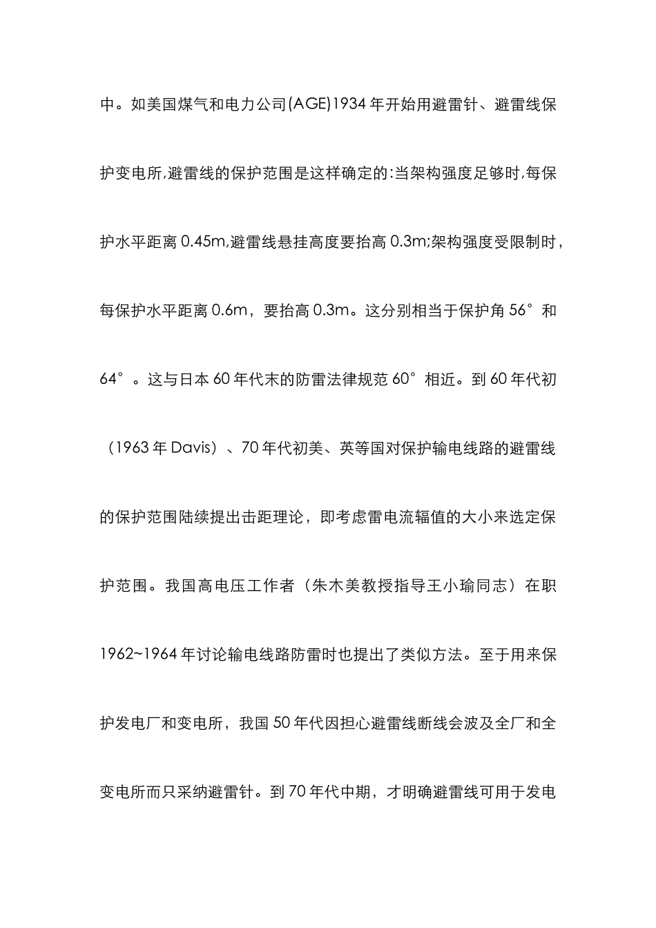 常规避雷装置发展论文_第3页