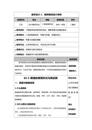 常量与变量教学设计说明