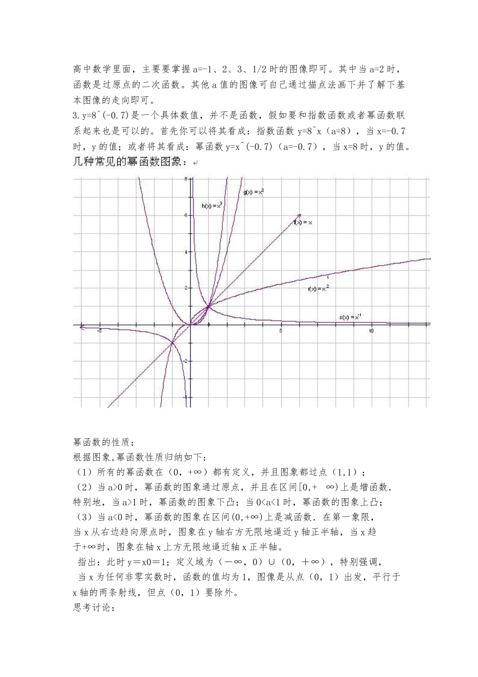 幂函数与指数函数的区别_第2页