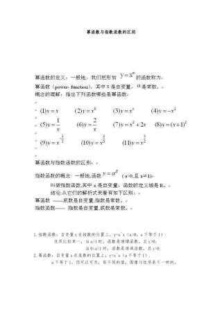幂函数与指数函数的区别