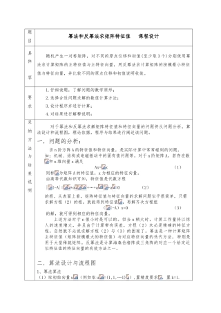 幂法和反幂法求矩阵特征值课程设计报告书