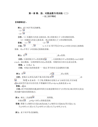 幂、指、对数函数专项训练（二）