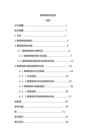 幂等矩阵的性质毕业论文