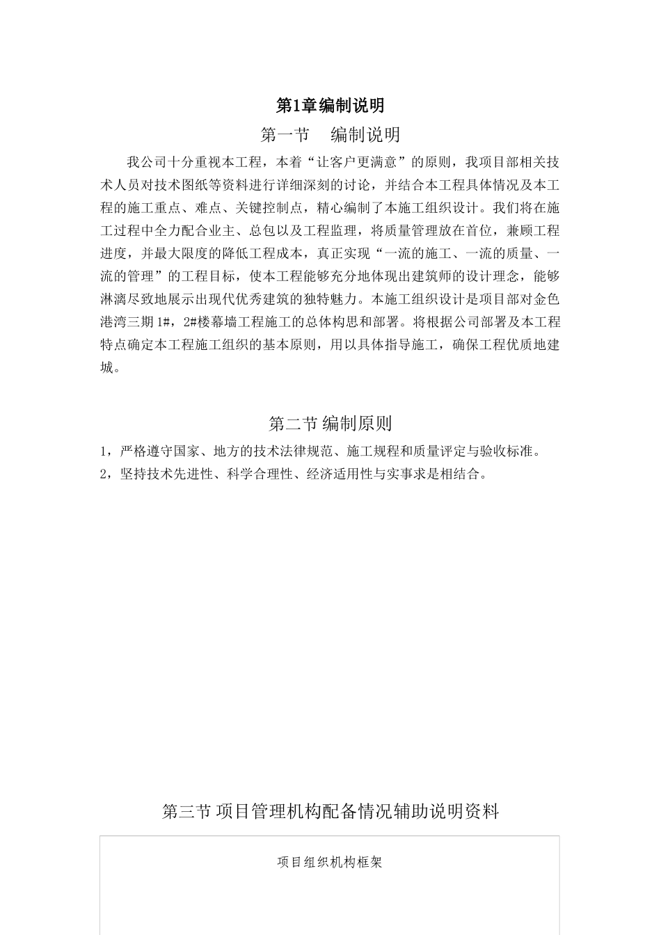 幕墙工程施工组织设计概述_第2页