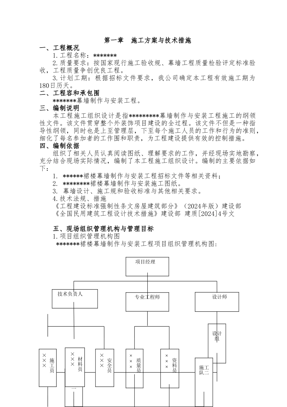 幕墙工程施工设计方案方案_第1页