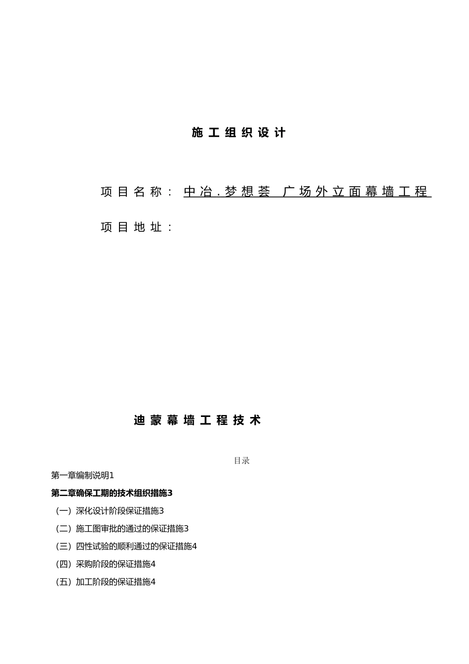 幕墙工程施工设计方案_第1页