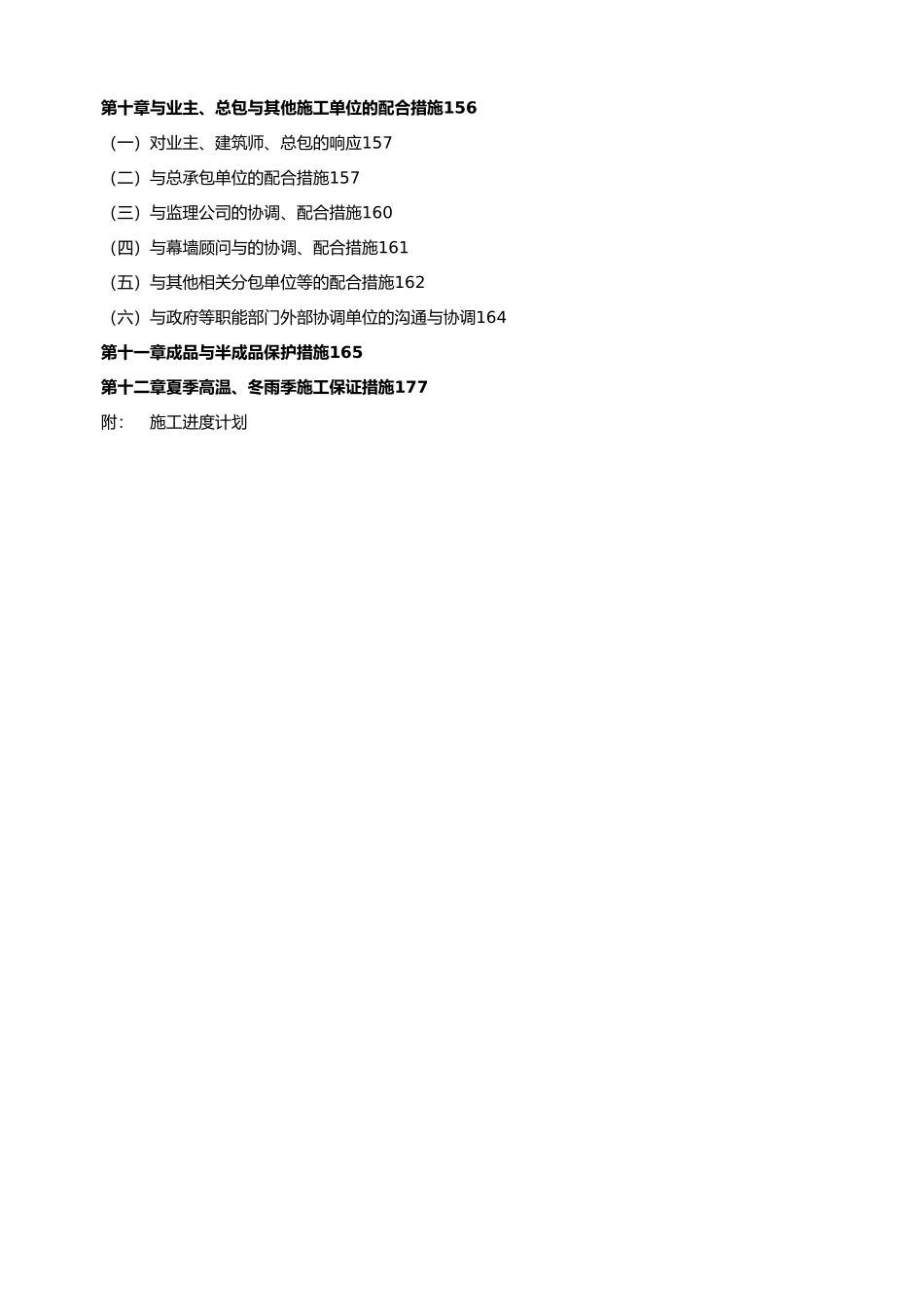 幕墙工程施工设计方案_第3页