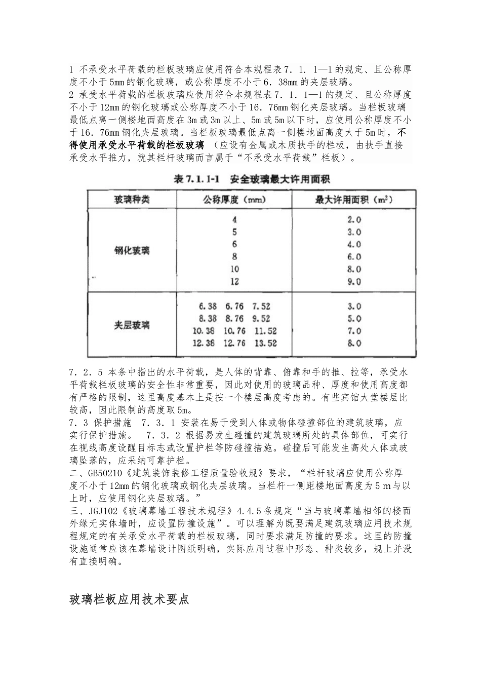 幕墙玻璃栏杆规范汇总_第2页